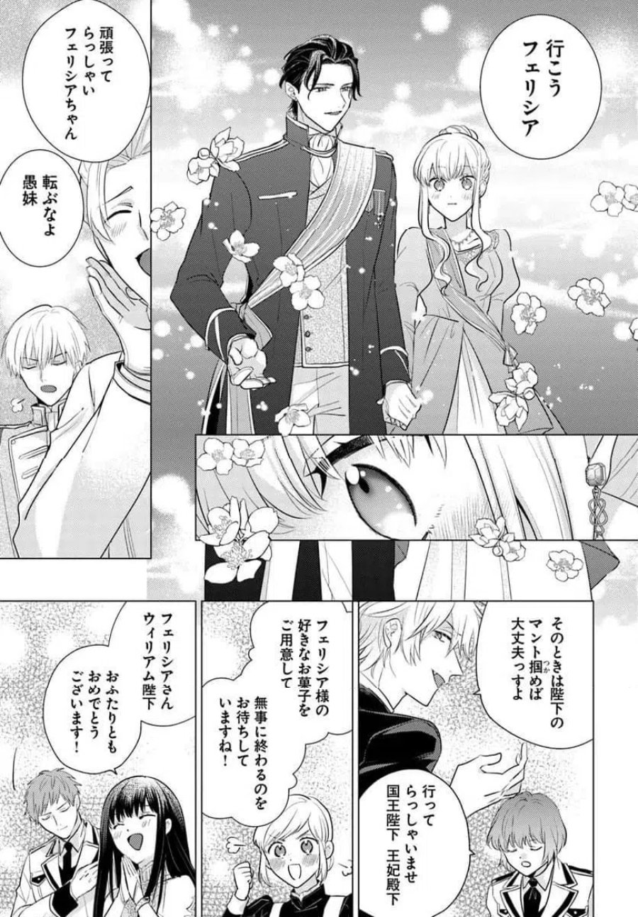 異世界から聖女が来るようなので、邪魔者は消えようと思います 第61.4話 - Page 7