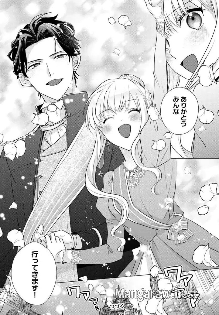 異世界から聖女が来るようなので、邪魔者は消えようと思います 第61.4話 - Page 8