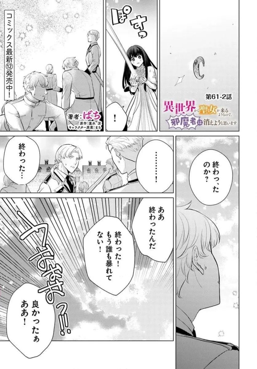 異世界から聖女が来るようなので、邪魔者は消えようと思います 第61.2話 - Page 1