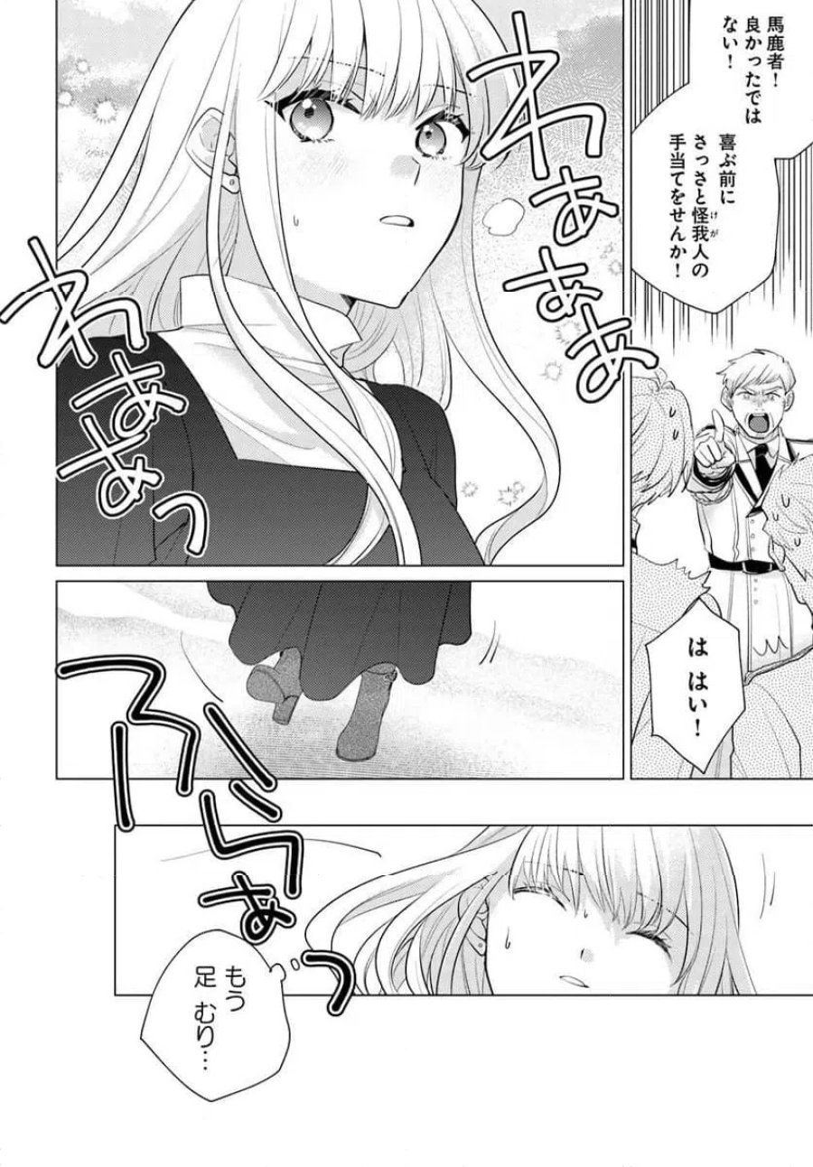 異世界から聖女が来るようなので、邪魔者は消えようと思います 第61.2話 - Page 2