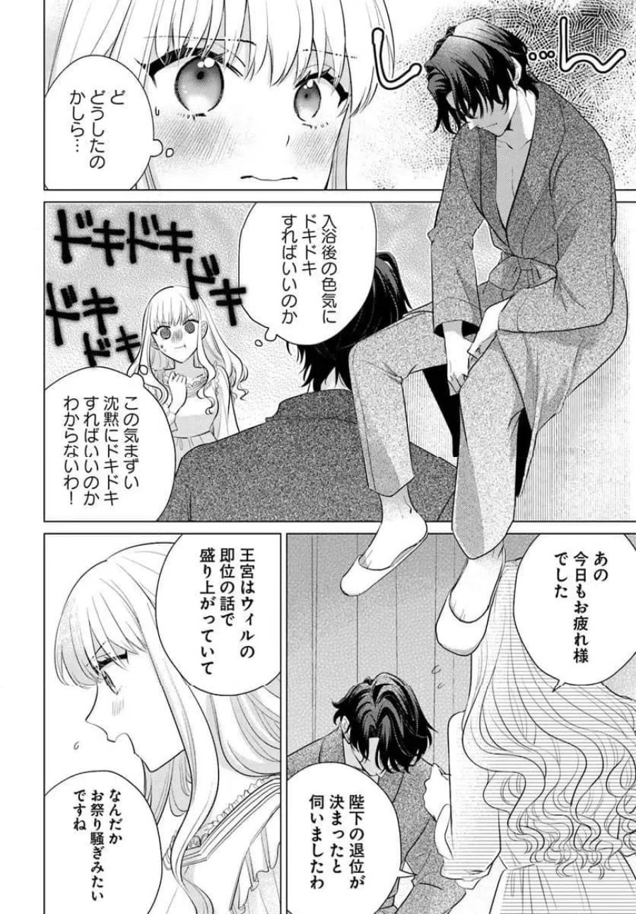 異世界から聖女が来るようなので、邪魔者は消えようと思います 第61.2話 - Page 4