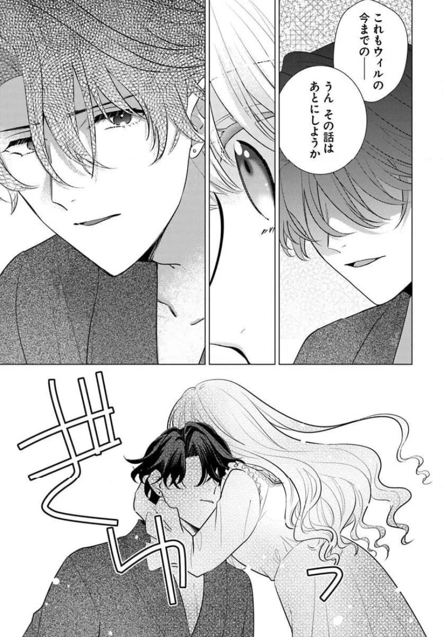 異世界から聖女が来るようなので、邪魔者は消えようと思います 第61.2話 - Page 5