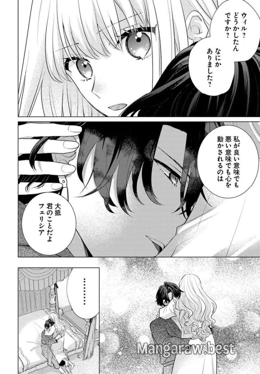 異世界から聖女が来るようなので、邪魔者は消えようと思います 第61.2話 - Page 6