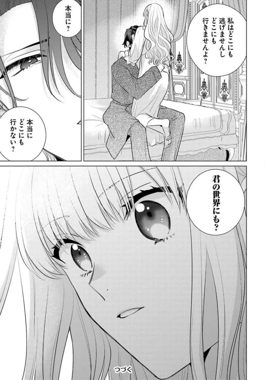 異世界から聖女が来るようなので、邪魔者は消えようと思います 第61.2話 - Page 7