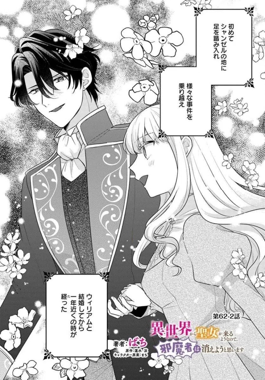 異世界から聖女が来るようなので、邪魔者は消えようと思います 第62.2話 - Page 1