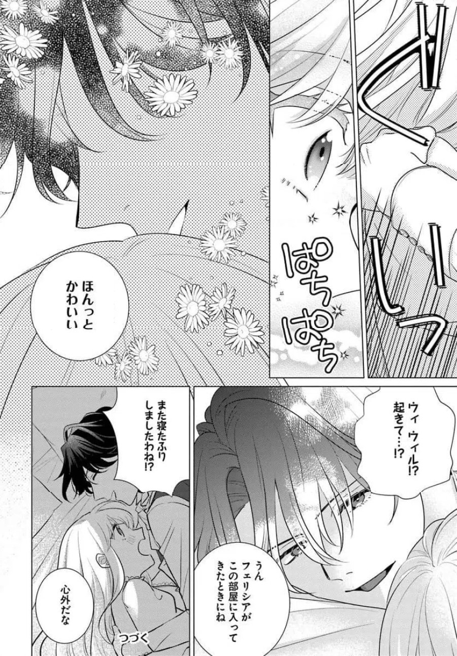 異世界から聖女が来るようなので、邪魔者は消えようと思います 第62.2話 - Page 10