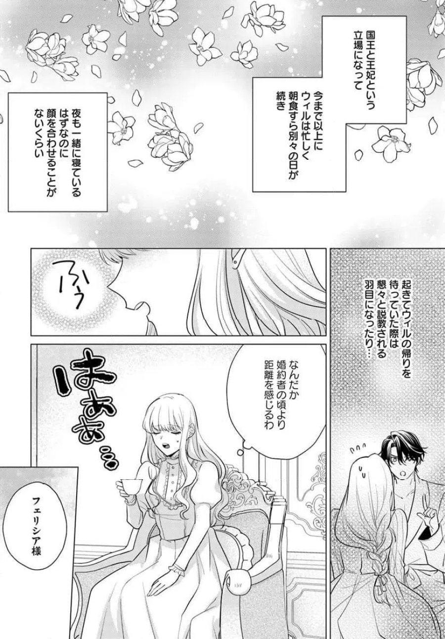異世界から聖女が来るようなので、邪魔者は消えようと思います 第62.2話 - Page 2