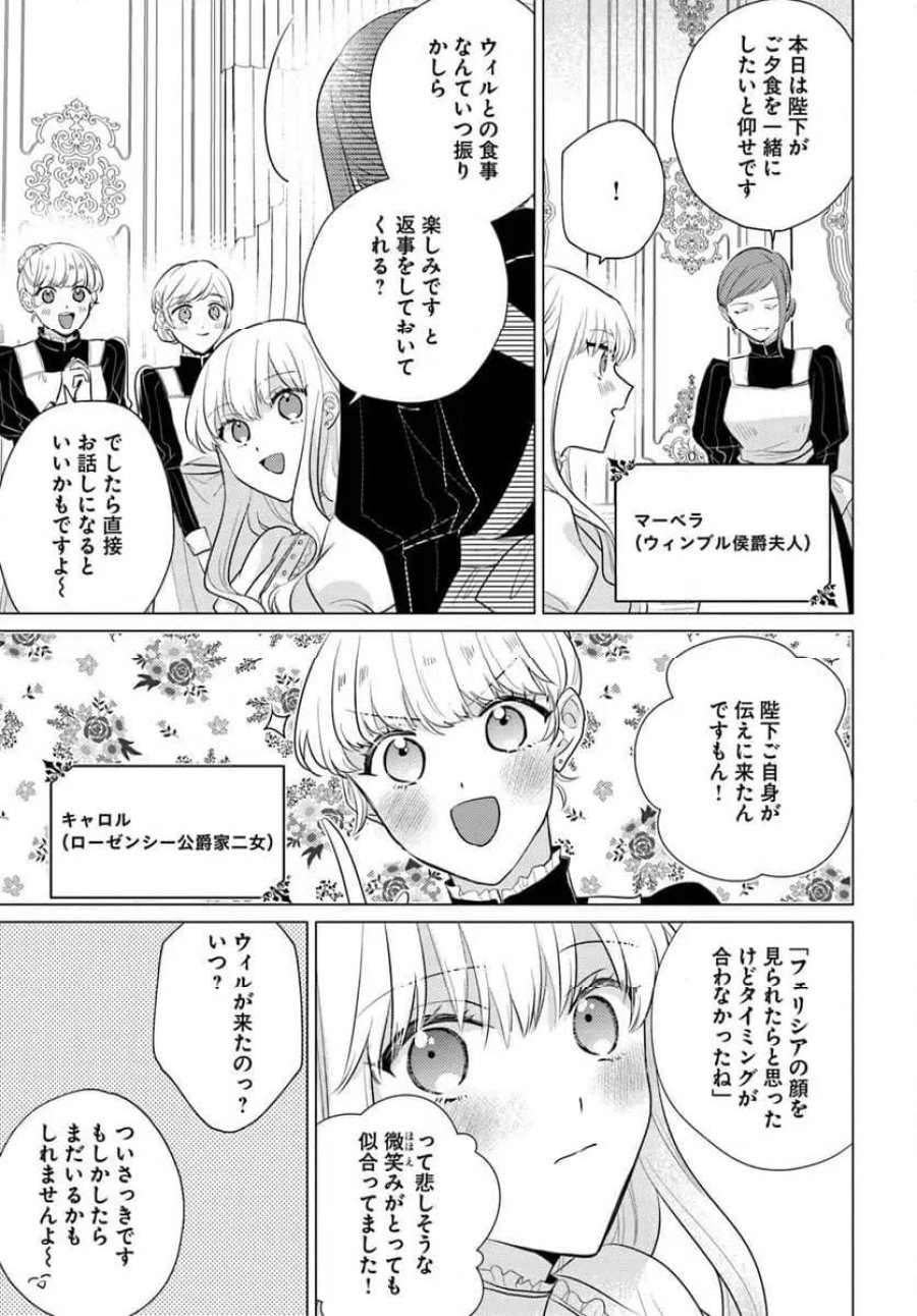 異世界から聖女が来るようなので、邪魔者は消えようと思います 第62.2話 - Page 3