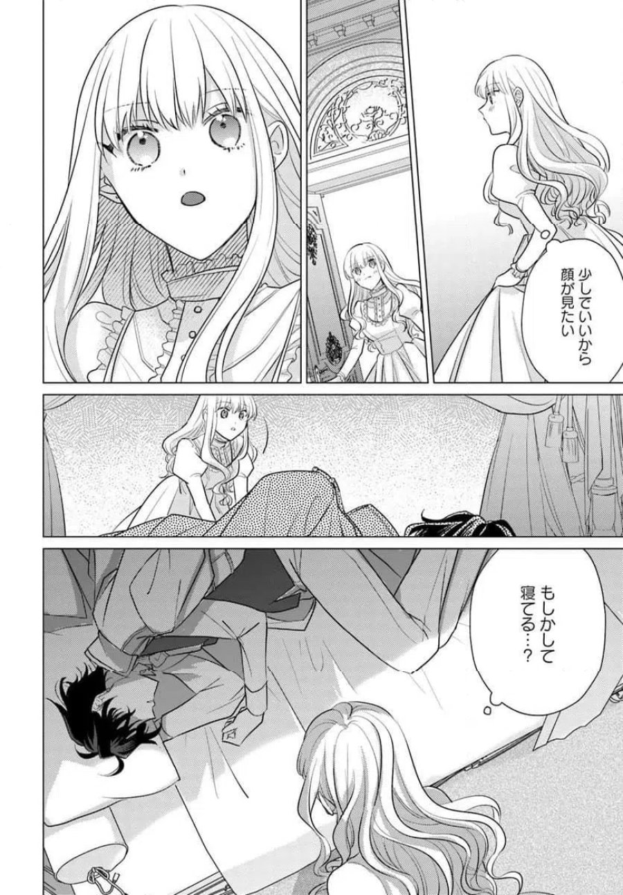 異世界から聖女が来るようなので、邪魔者は消えようと思います 第62.2話 - Page 4
