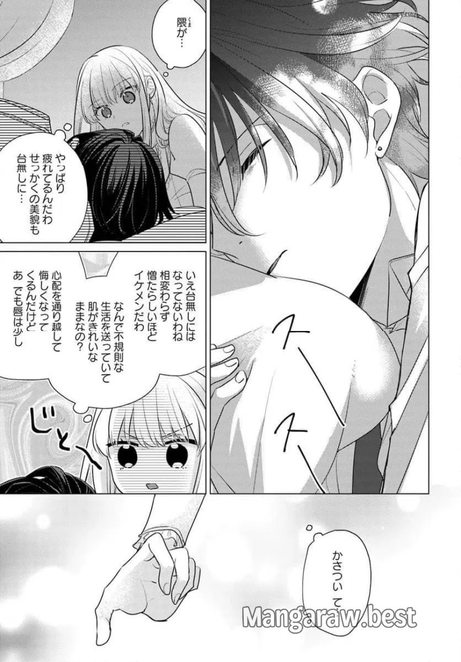 異世界から聖女が来るようなので、邪魔者は消えようと思います 第62.2話 - Page 5