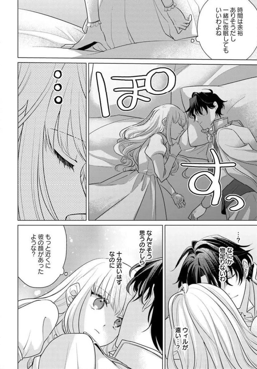 異世界から聖女が来るようなので、邪魔者は消えようと思います 第62.2話 - Page 8