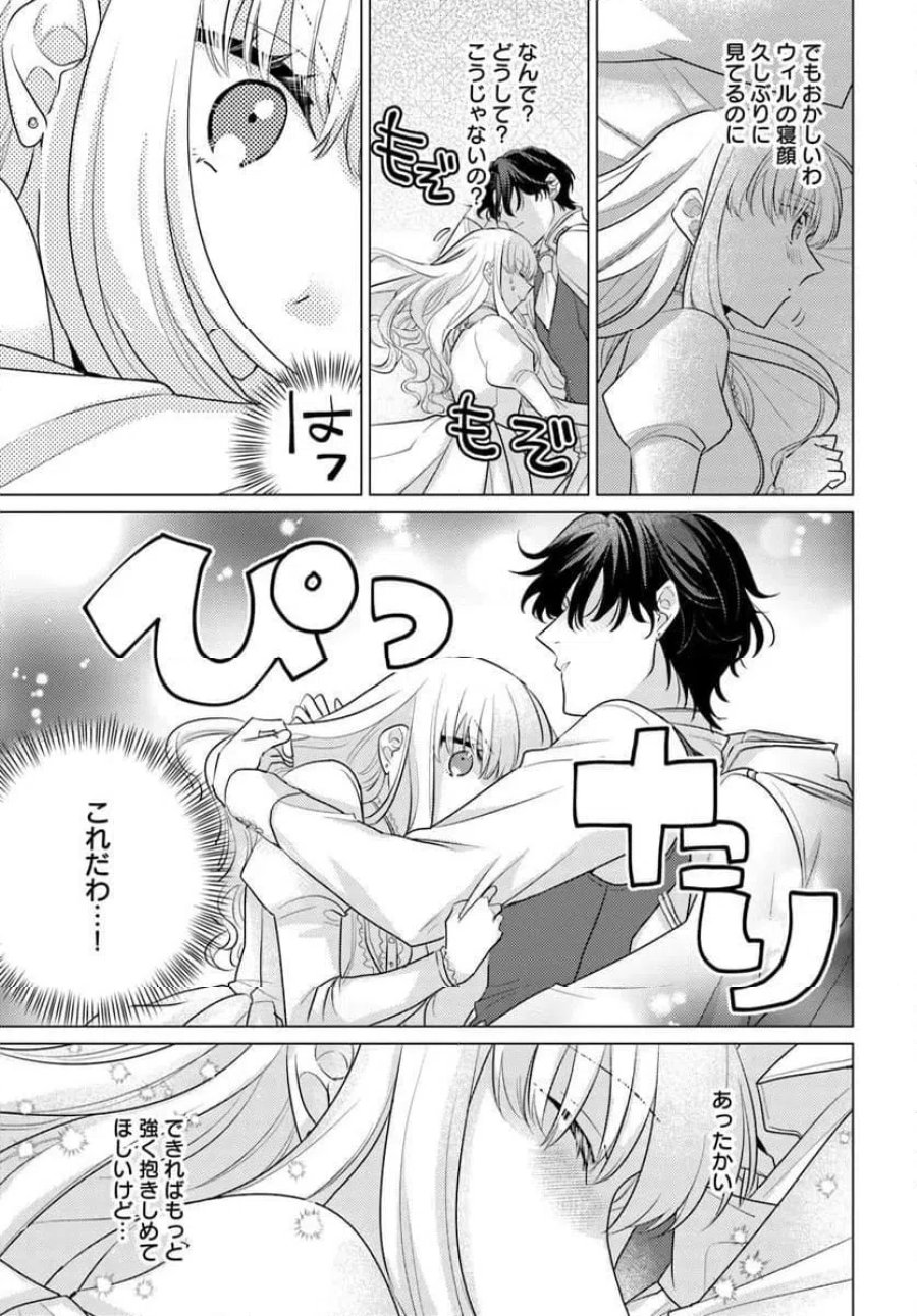 異世界から聖女が来るようなので、邪魔者は消えようと思います 第62.2話 - Page 9