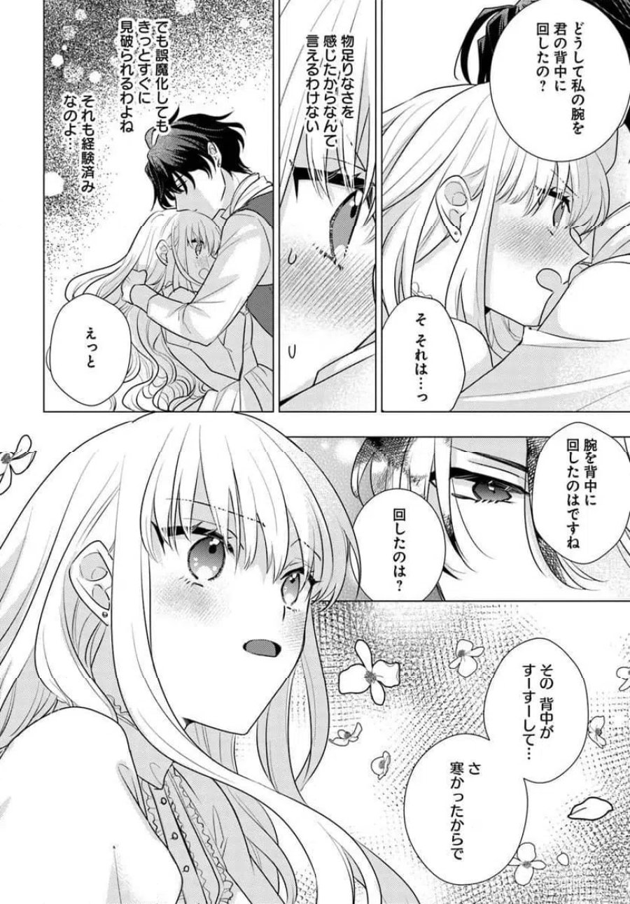 異世界から聖女が来るようなので、邪魔者は消えようと思います 第62.3話 - Page 2
