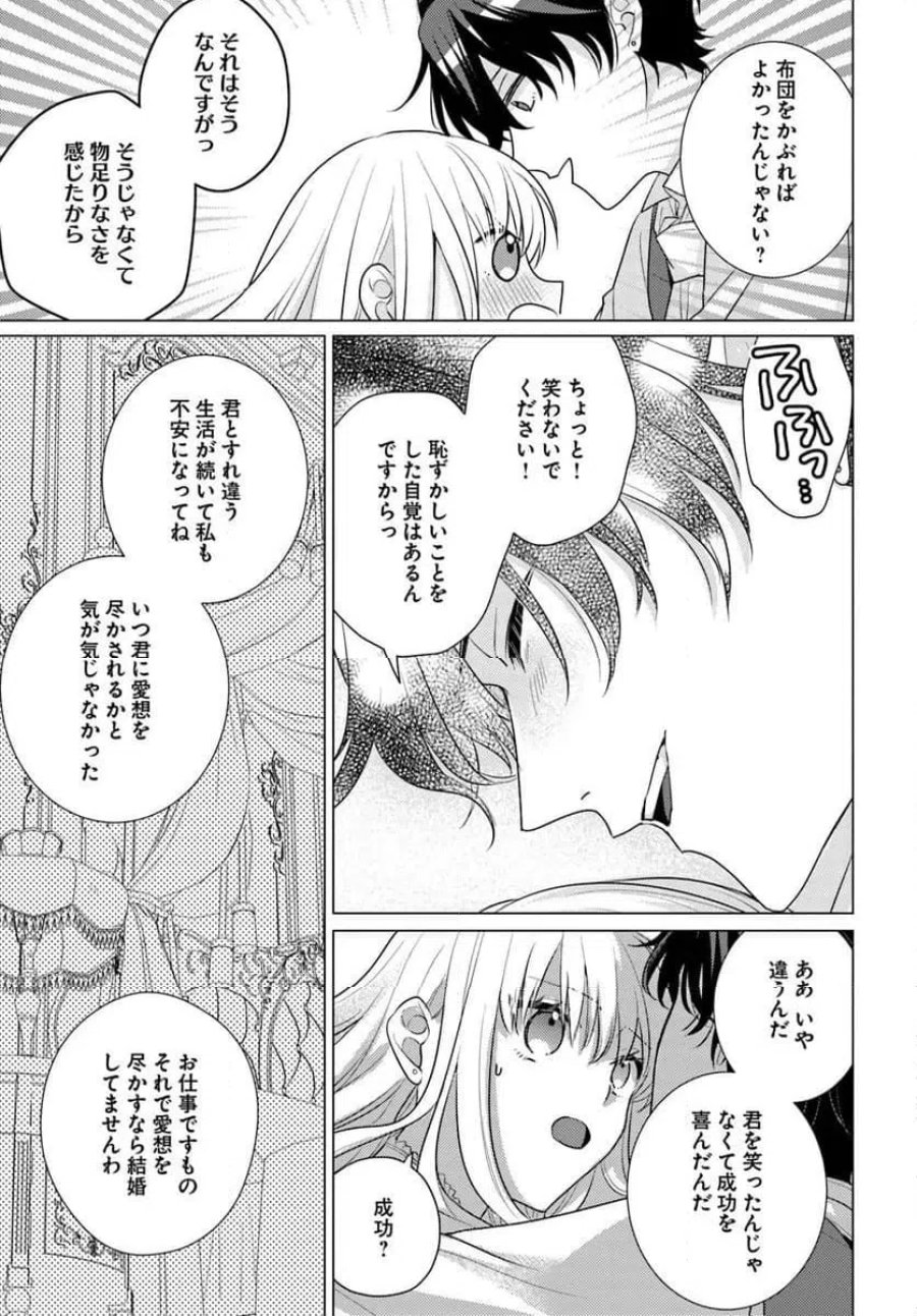異世界から聖女が来るようなので、邪魔者は消えようと思います 第62.3話 - Page 3
