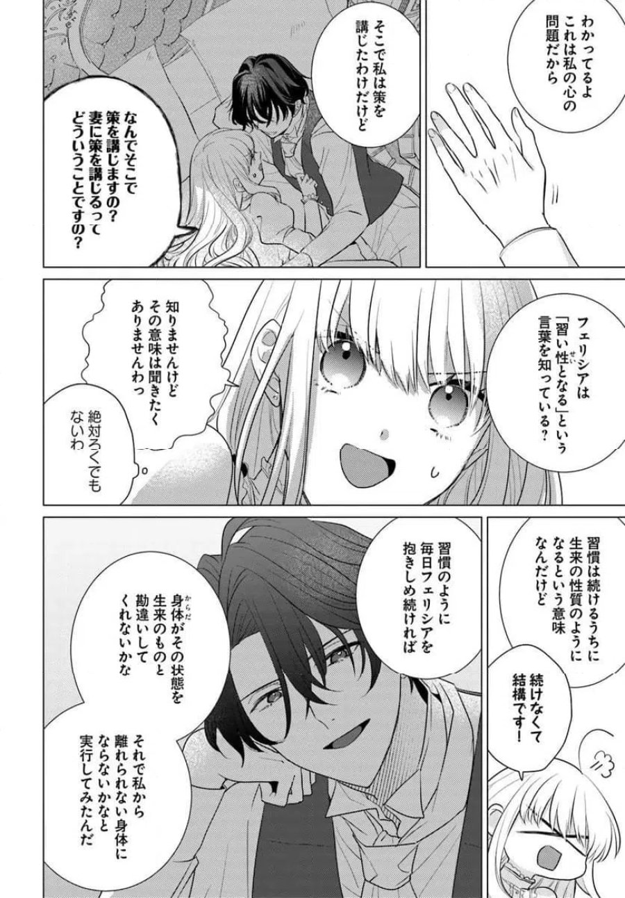異世界から聖女が来るようなので、邪魔者は消えようと思います 第62.3話 - Page 4