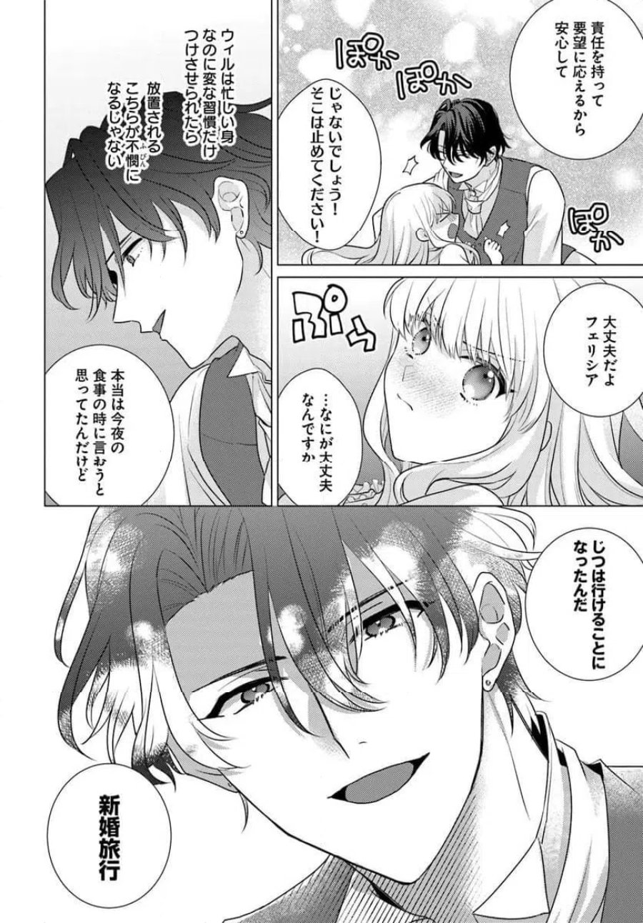 異世界から聖女が来るようなので、邪魔者は消えようと思います 第62.3話 - Page 6