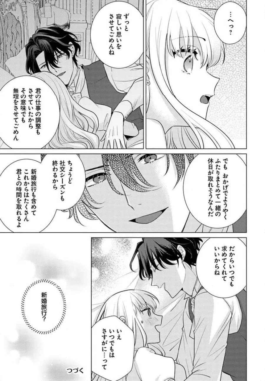 異世界から聖女が来るようなので、邪魔者は消えようと思います 第62.3話 - Page 7