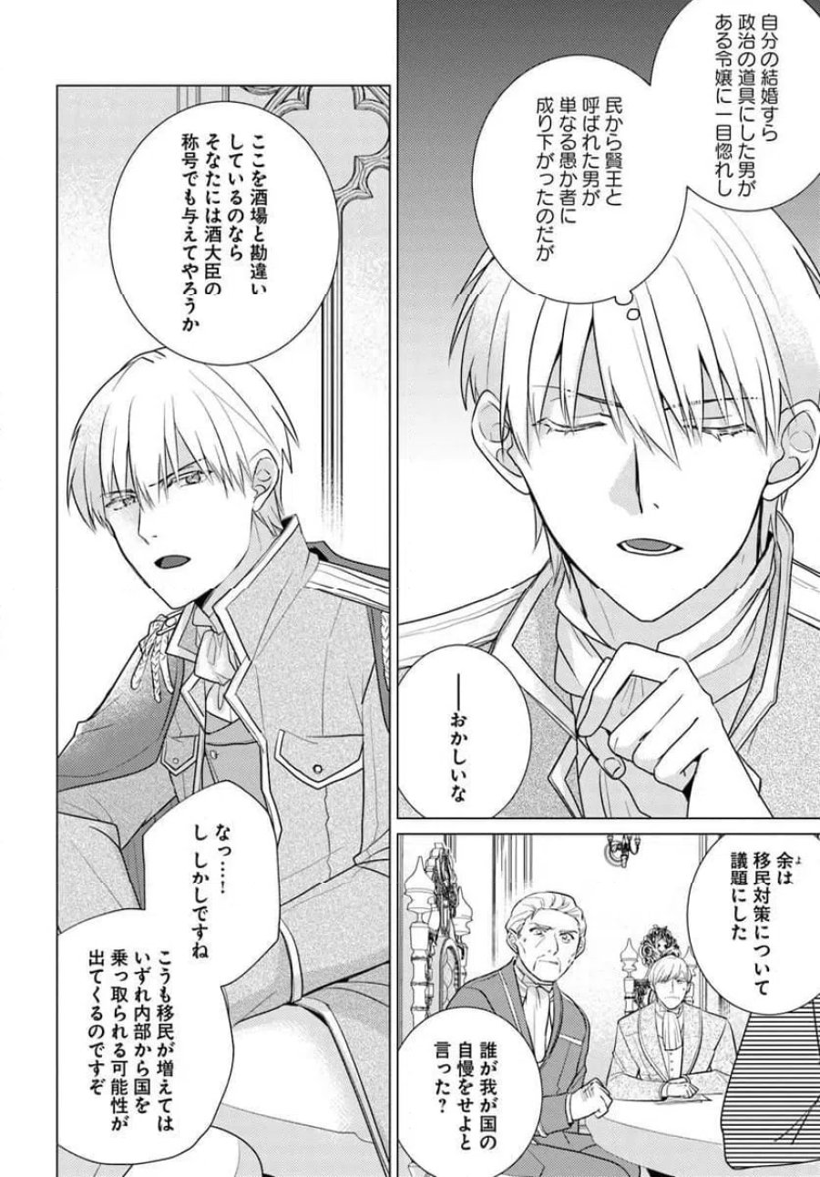 異世界から聖女が来るようなので、邪魔者は消えようと思います 第63.1話 - Page 2