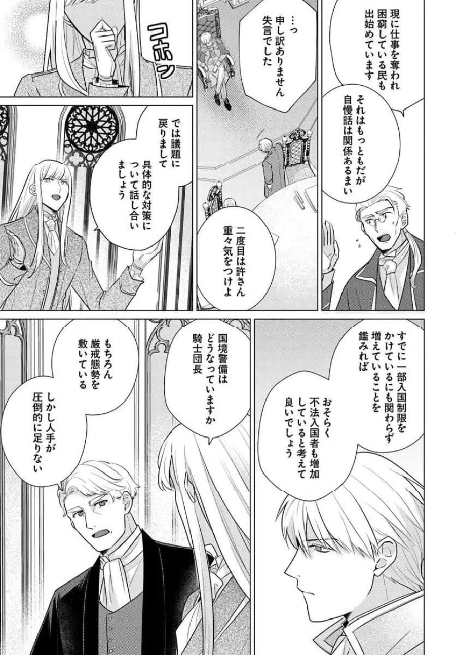 異世界から聖女が来るようなので、邪魔者は消えようと思います 第63.1話 - Page 3