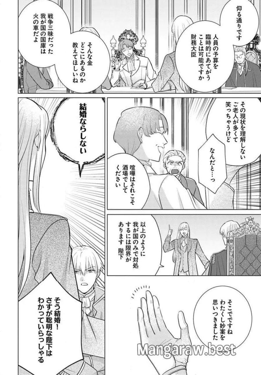 異世界から聖女が来るようなので、邪魔者は消えようと思います 第63.1話 - Page 4