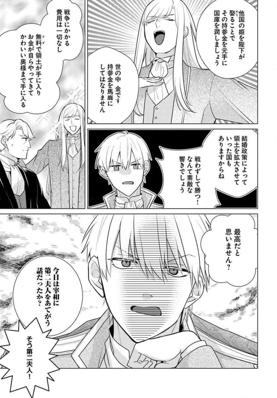 異世界から聖女が来るようなので、邪魔者は消えようと思います 第63.1話 - Page 5