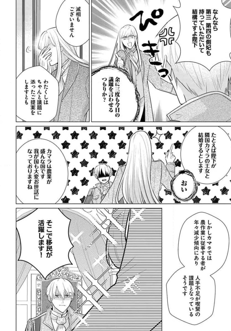 異世界から聖女が来るようなので、邪魔者は消えようと思います 第63.1話 - Page 6
