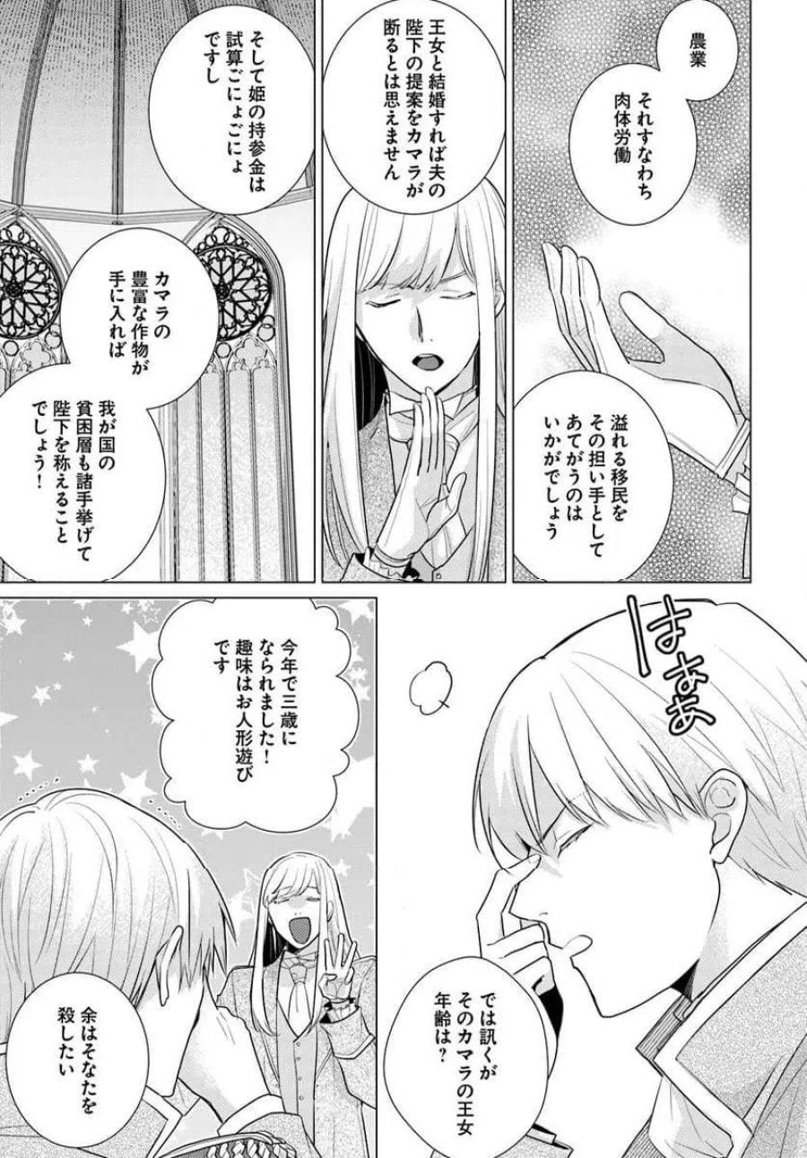 異世界から聖女が来るようなので、邪魔者は消えようと思います 第63.1話 - Page 7