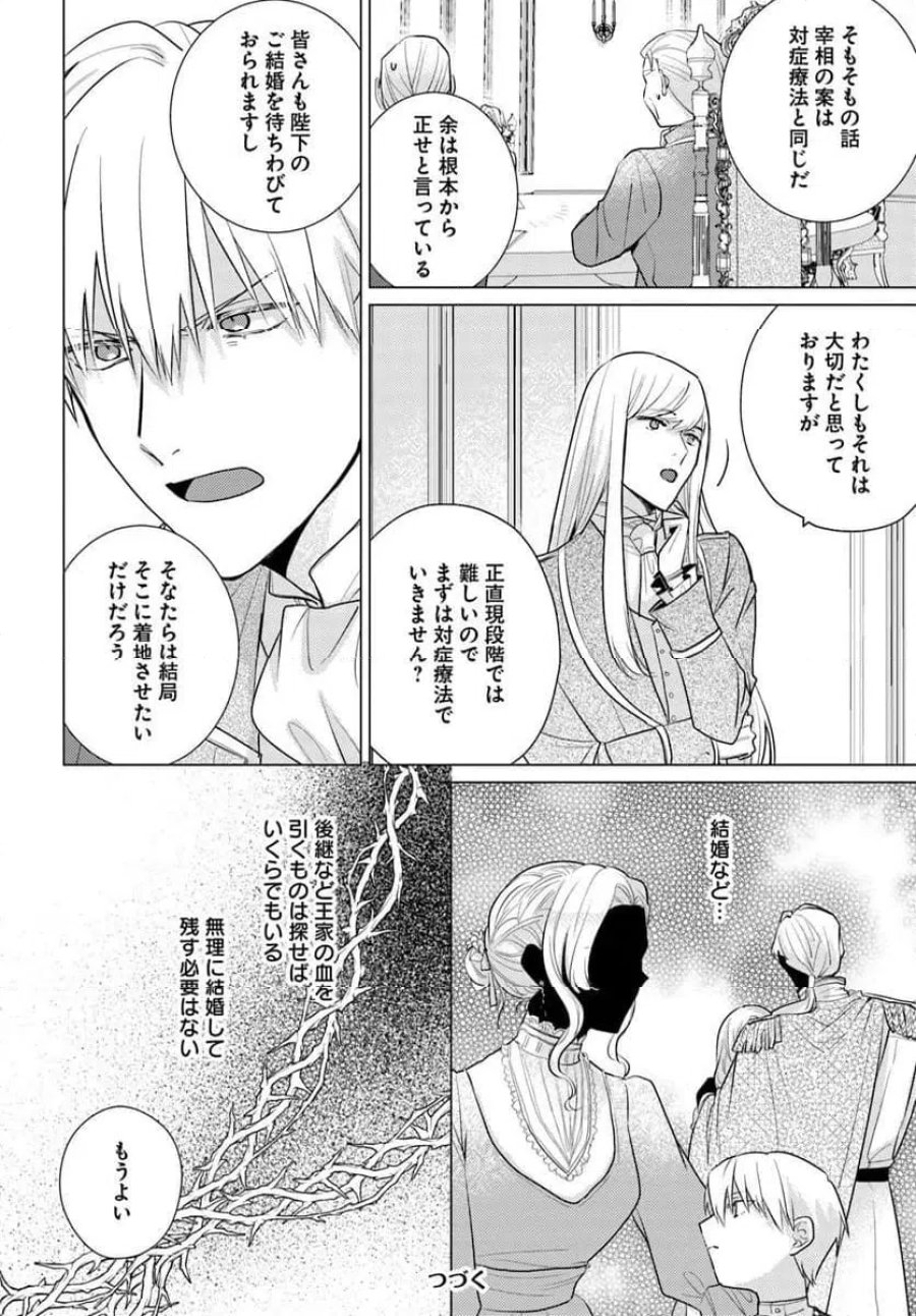 異世界から聖女が来るようなので、邪魔者は消えようと思います 第63.1話 - Page 8
