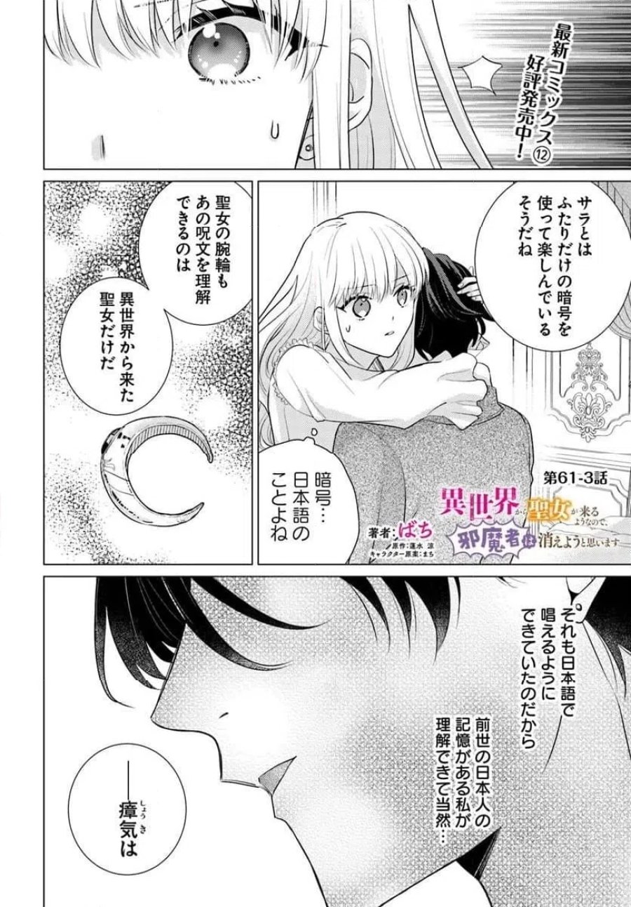 異世界から聖女が来るようなので、邪魔者は消えようと思います 第61.3話 - Page 1