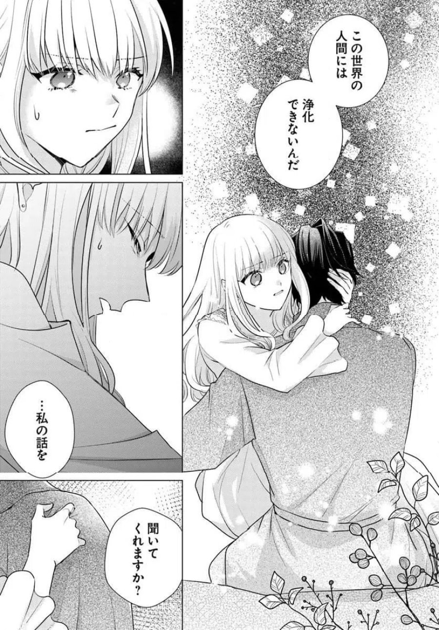 異世界から聖女が来るようなので、邪魔者は消えようと思います 第61.3話 - Page 2
