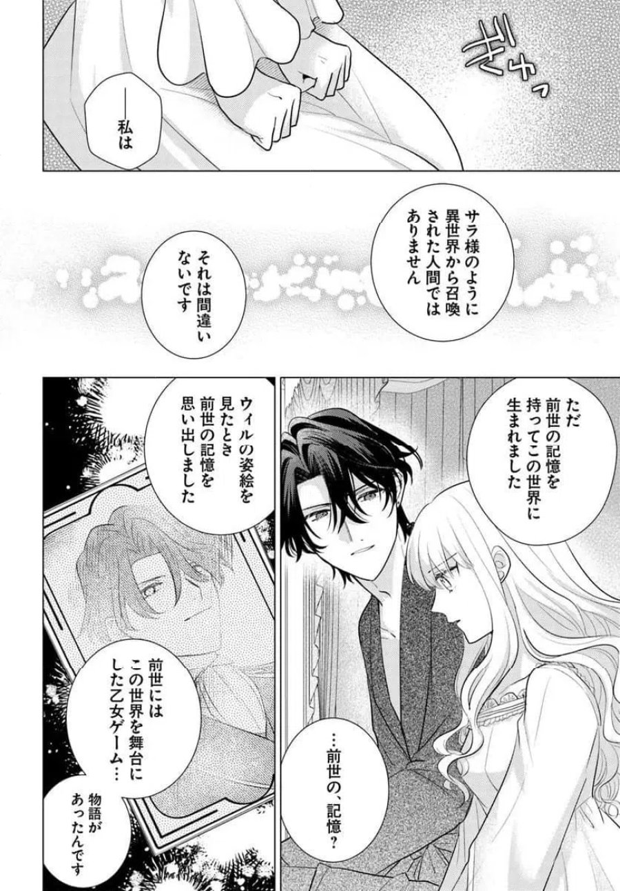 異世界から聖女が来るようなので、邪魔者は消えようと思います 第61.3話 - Page 3