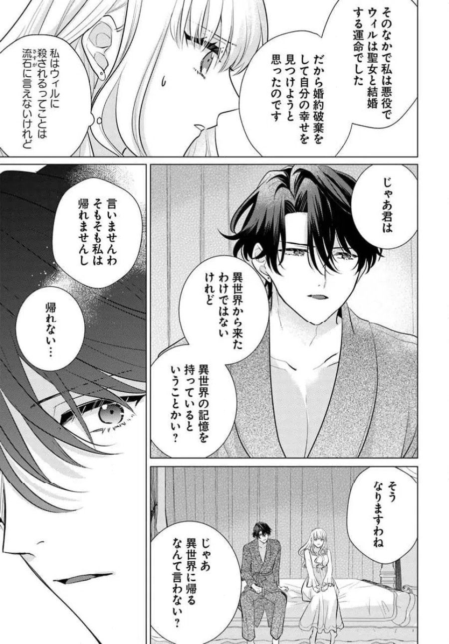 異世界から聖女が来るようなので、邪魔者は消えようと思います 第61.3話 - Page 4