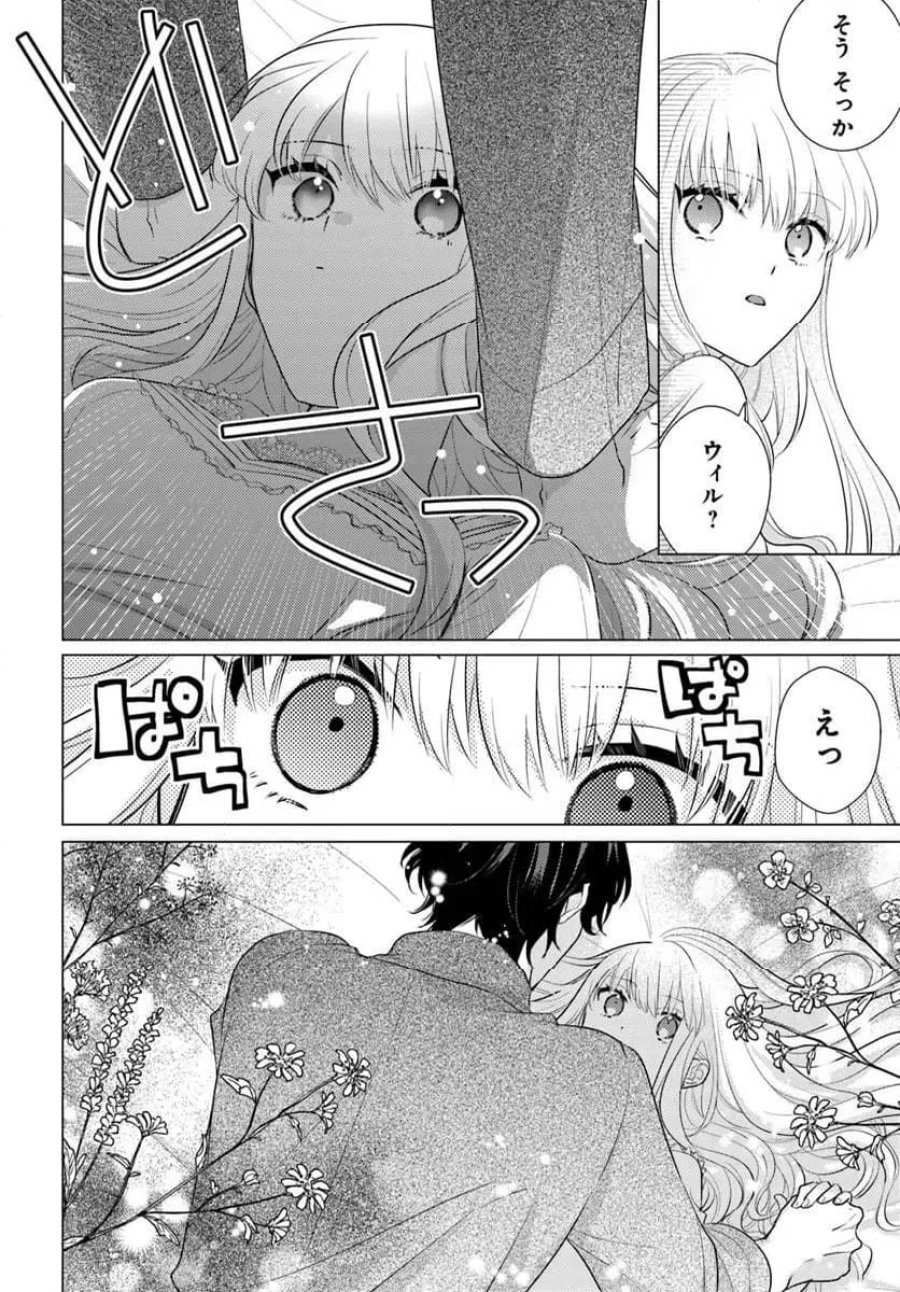 異世界から聖女が来るようなので、邪魔者は消えようと思います 第61.3話 - Page 5