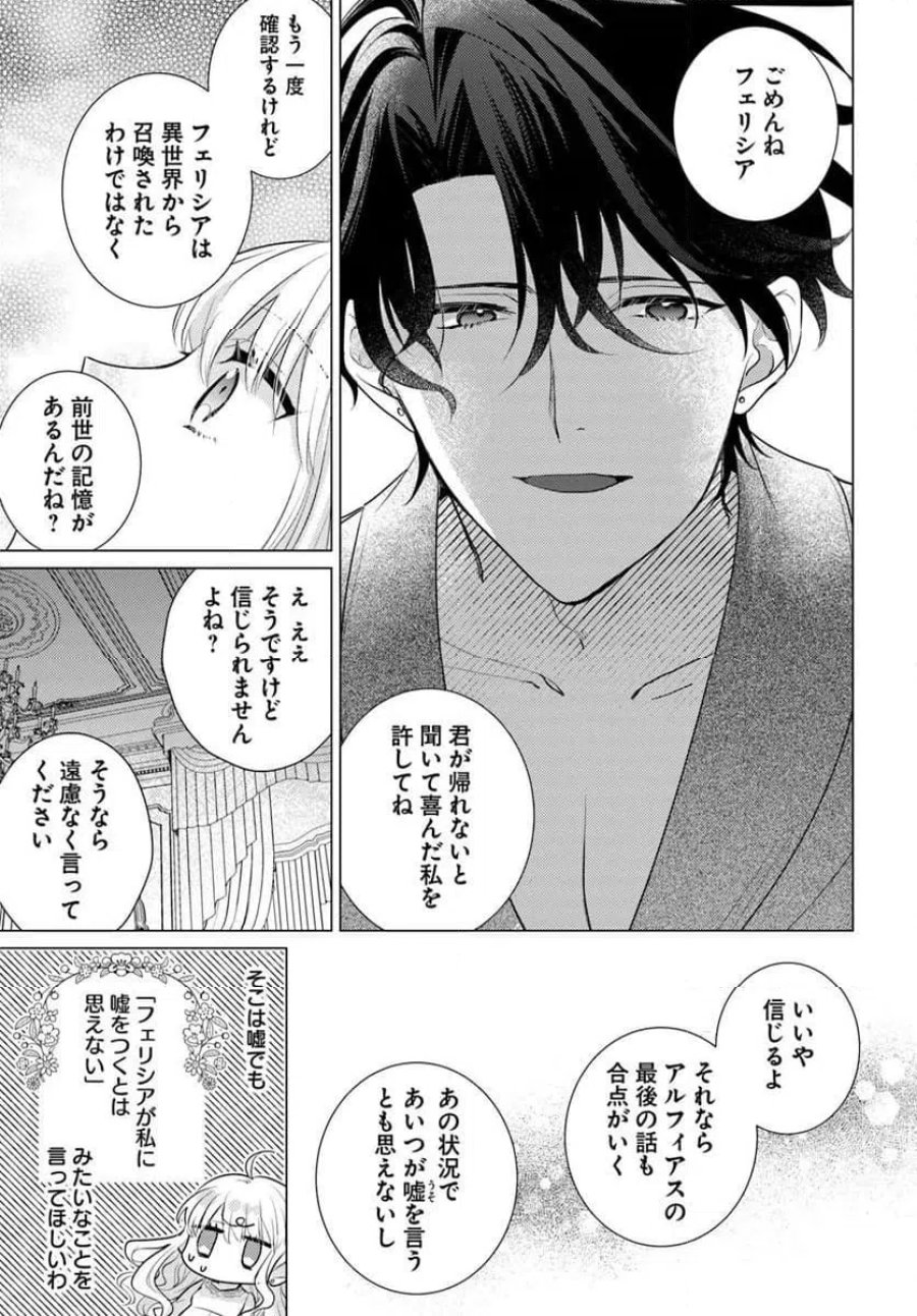 異世界から聖女が来るようなので、邪魔者は消えようと思います 第61.3話 - Page 6