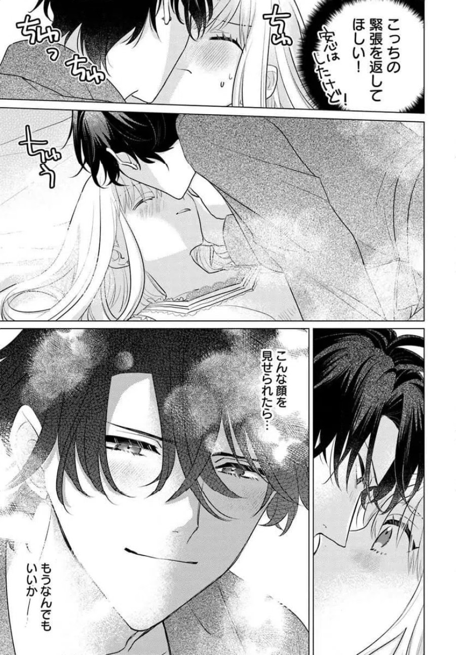 異世界から聖女が来るようなので、邪魔者は消えようと思います 第61.3話 - Page 8