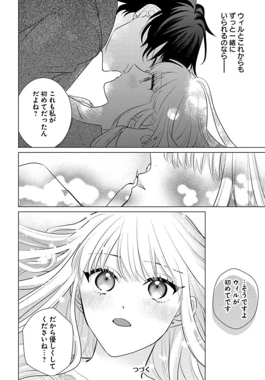 異世界から聖女が来るようなので、邪魔者は消えようと思います 第61.3話 - Page 9