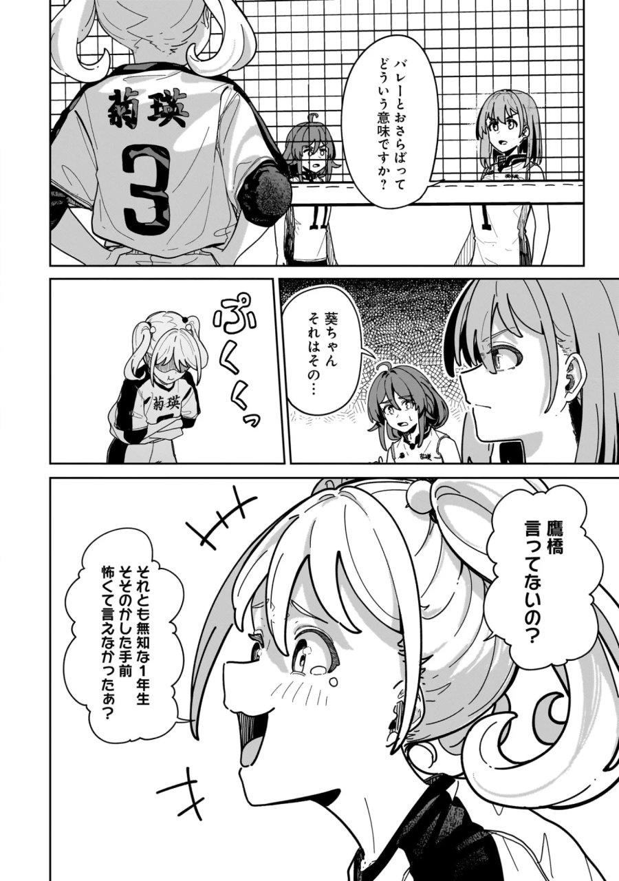 今年注目のエースちゃん 第16話 - Page 14