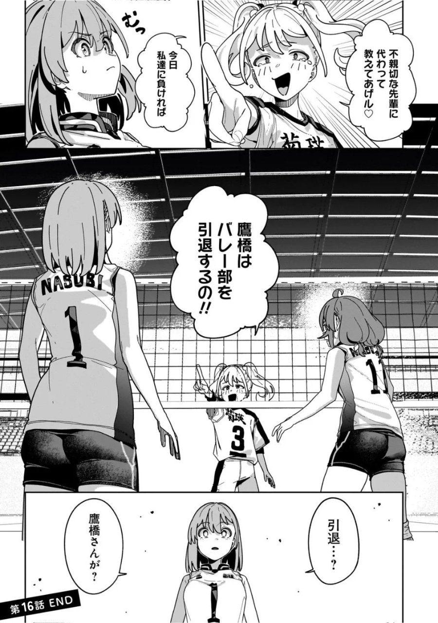 今年注目のエースちゃん 第16話 - Page 15