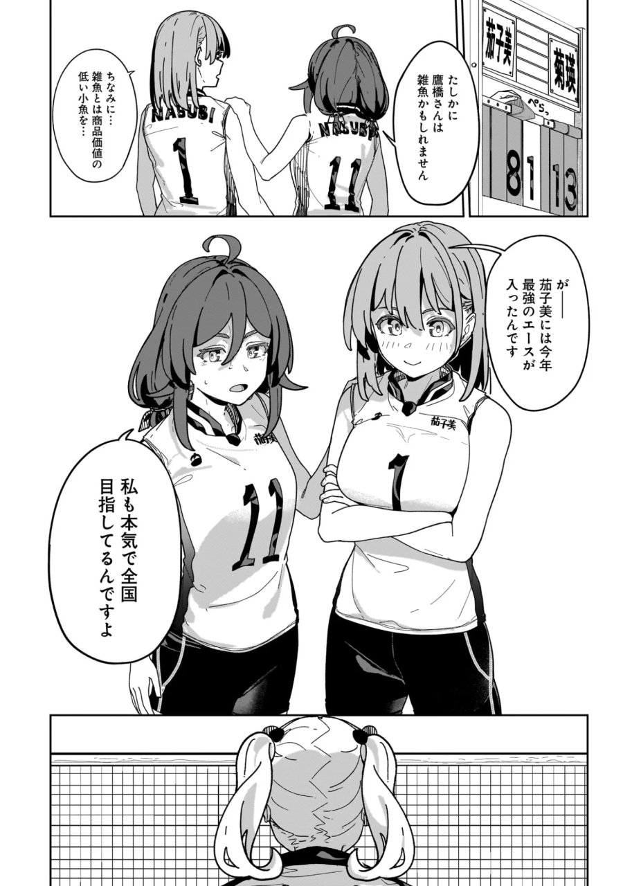 今年注目のエースちゃん 第16話 - Page 6