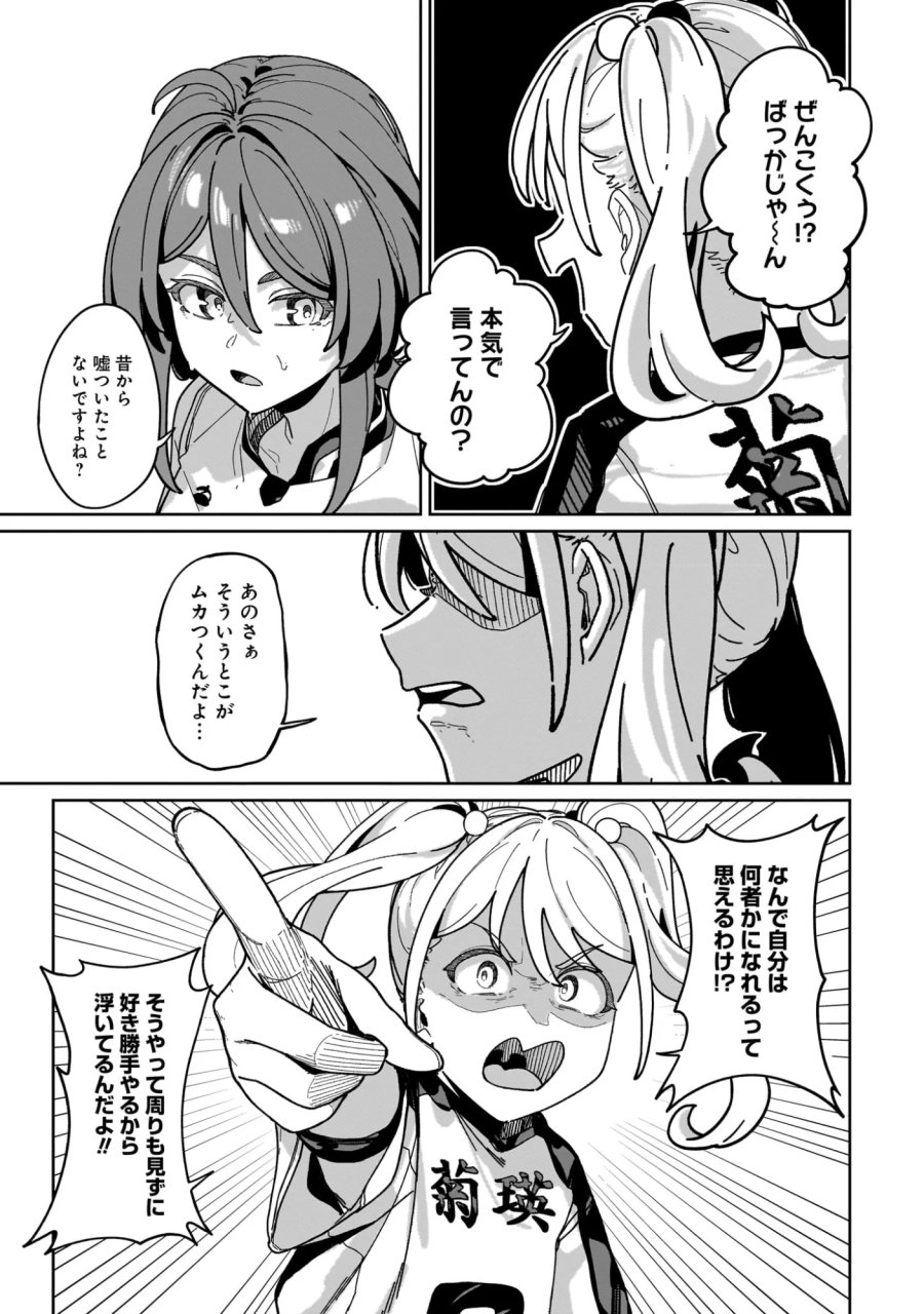 今年注目のエースちゃん 第16話 - Page 7