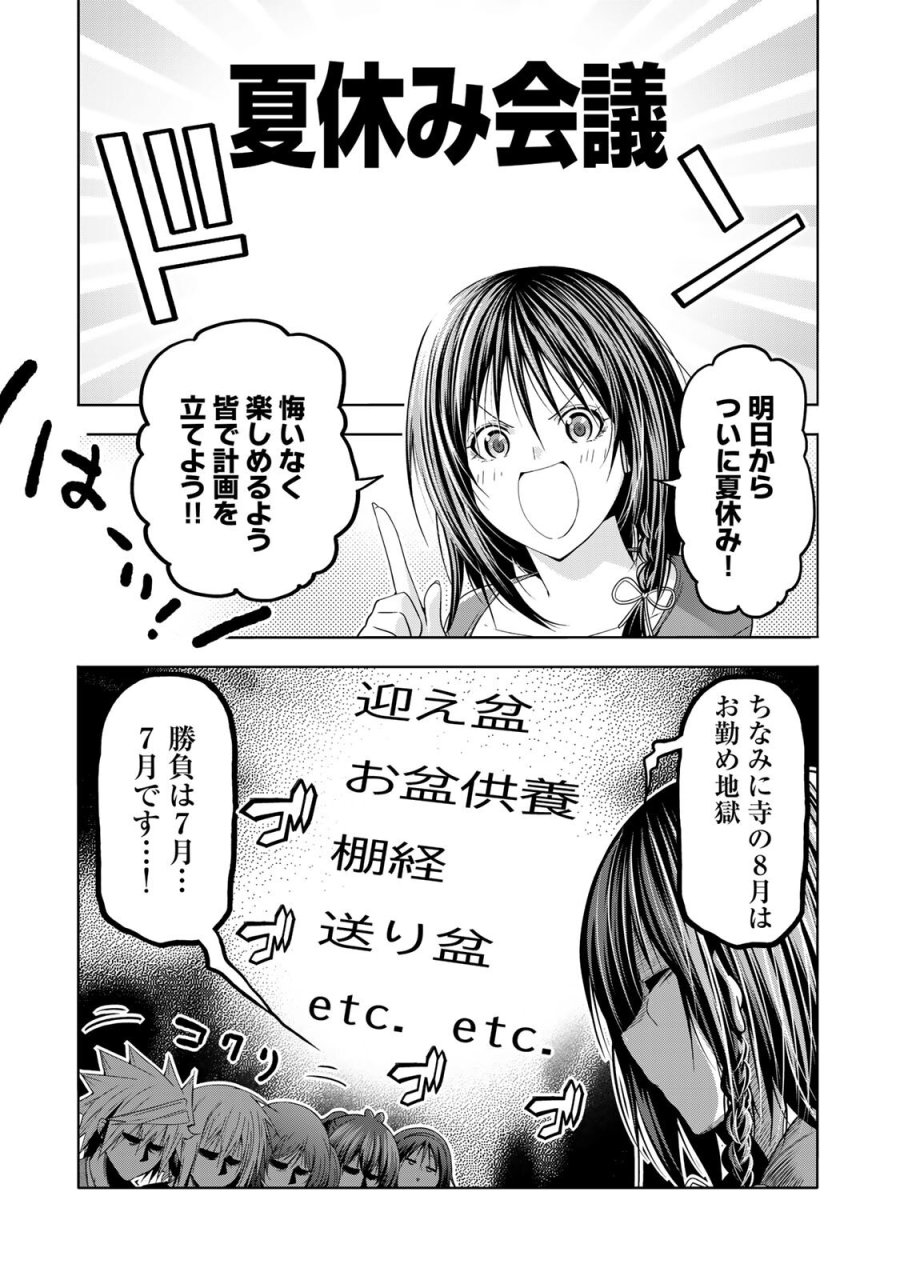 てんぷる 第136話 - Page 1
