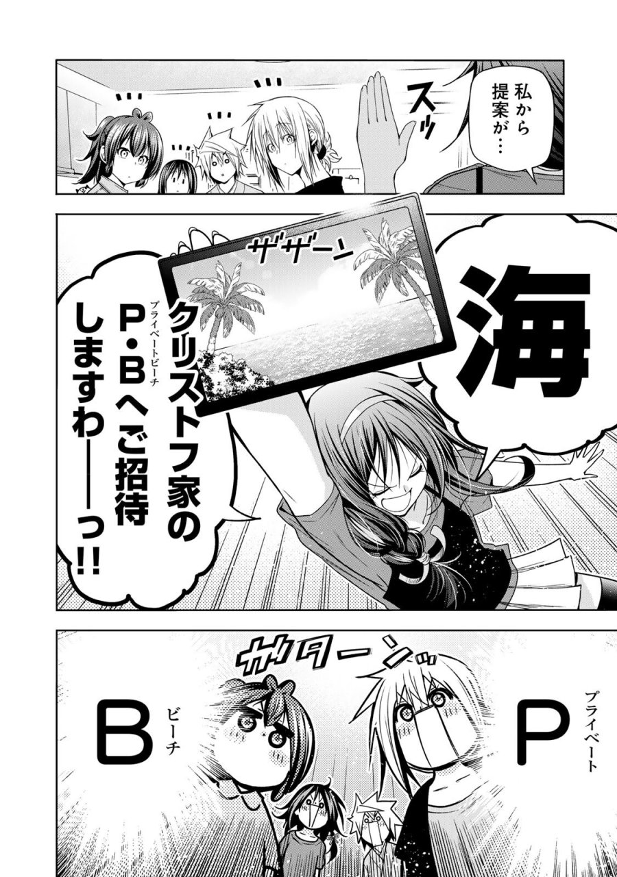てんぷる 第136話 - Page 2