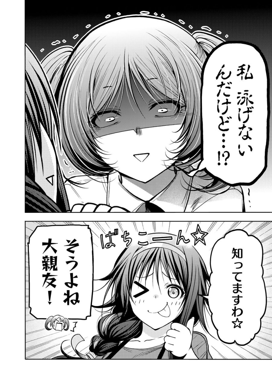 てんぷる 第136話 - Page 4