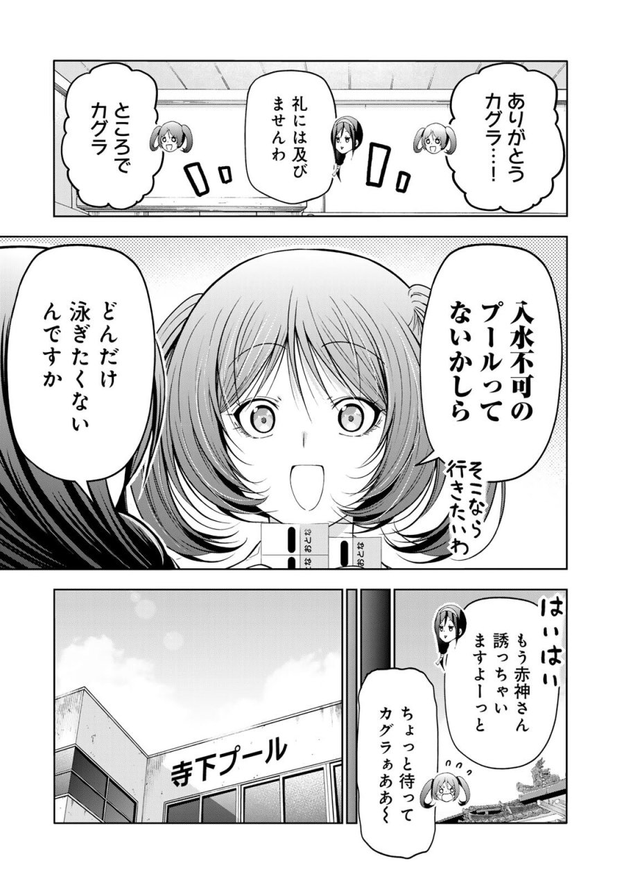 てんぷる 第136話 - Page 7