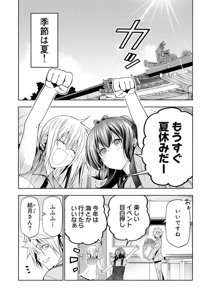 てんぷる 第135話 - Trang 1