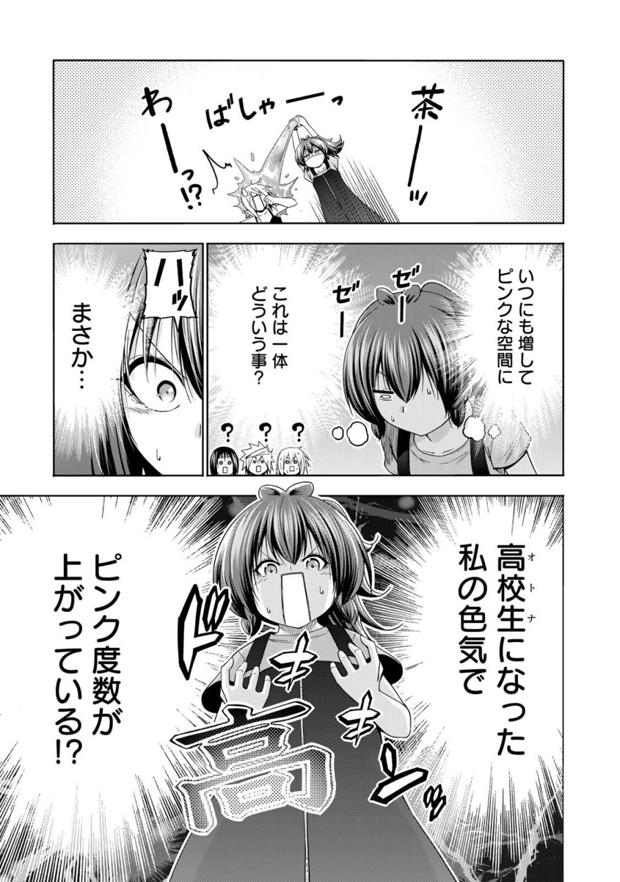 てんぷる 第135話 - Trang 11