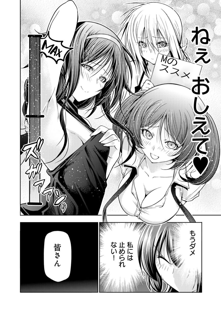 てんぷる 第135話 - Trang 14