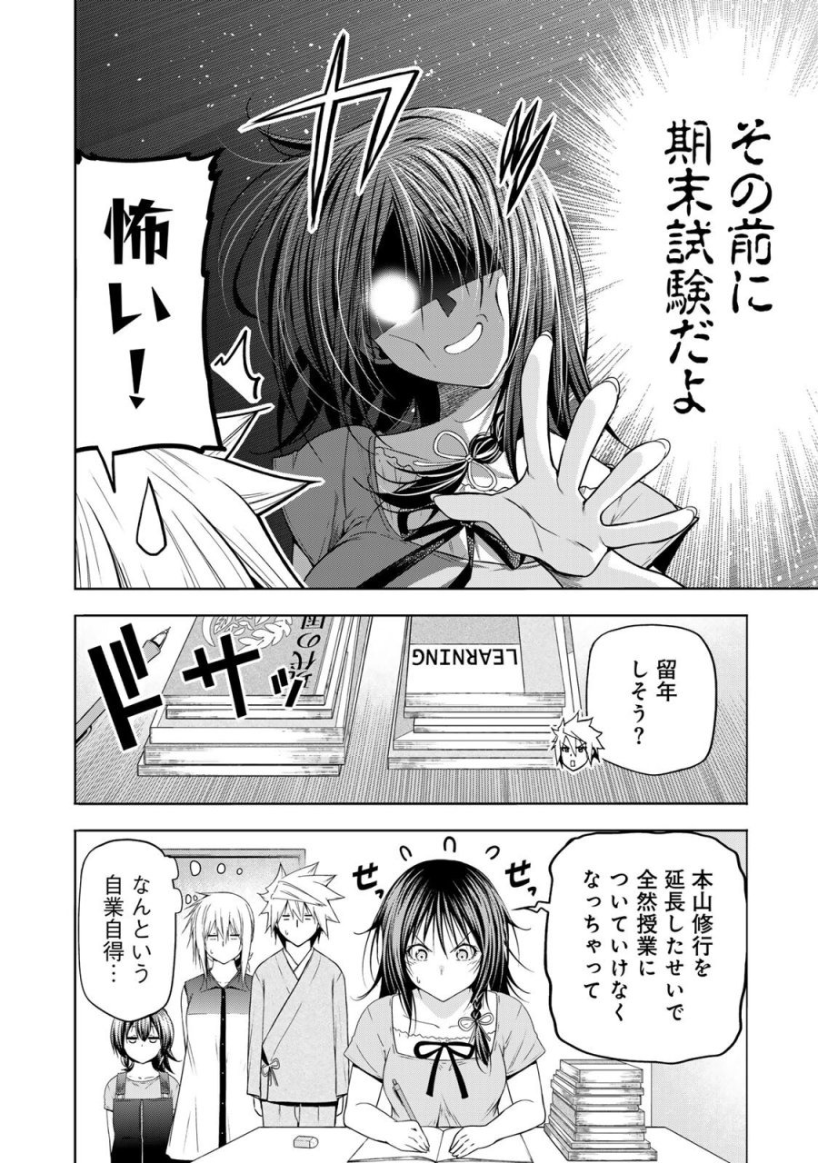 てんぷる 第135話 - Trang 2