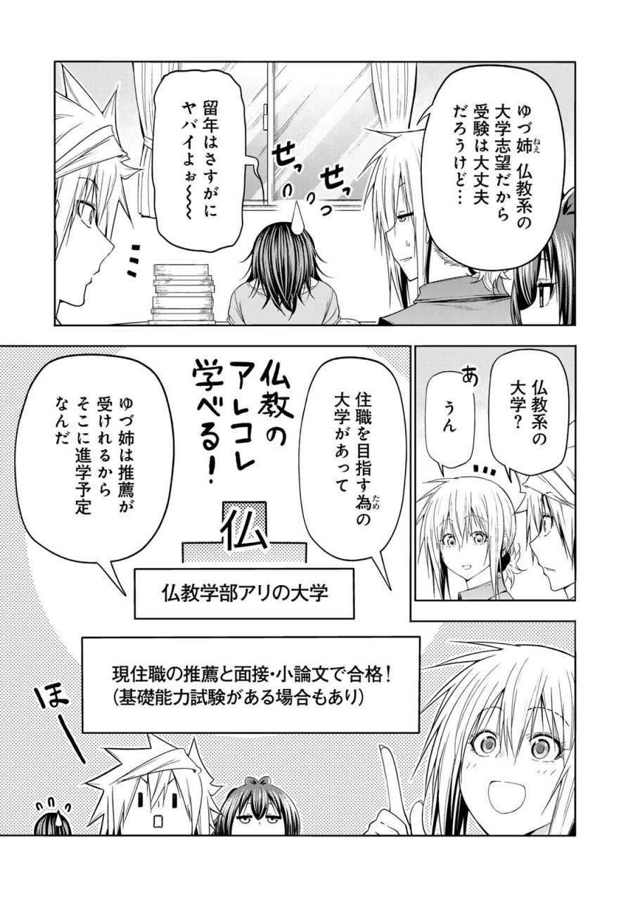 てんぷる 第135話 - Trang 3