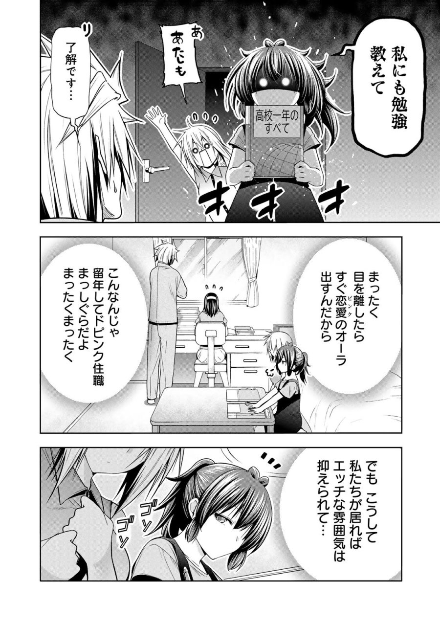 てんぷる 第135話 - Trang 8